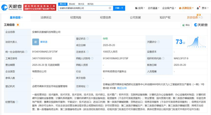 訊飛醫療成立智械科技公司，布局安徽醫療零售新賽道